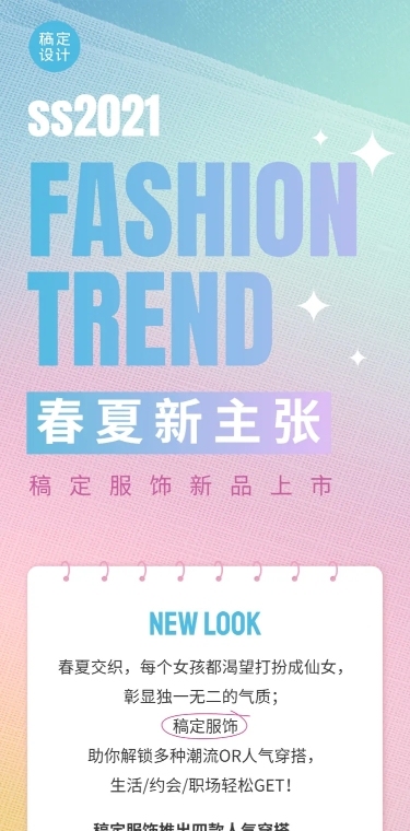 初夏新品服装长图