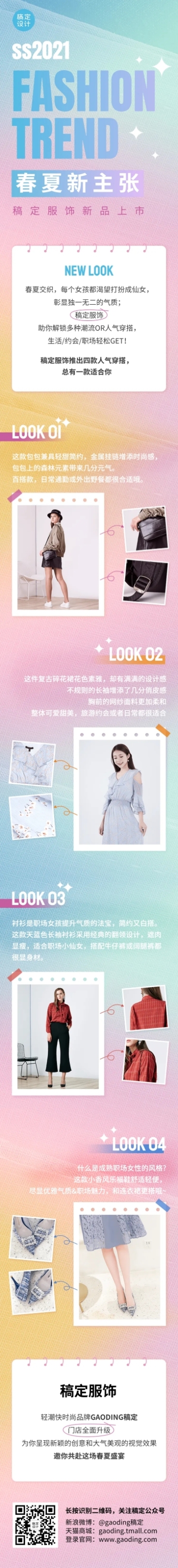 初夏新品服装长图预览效果