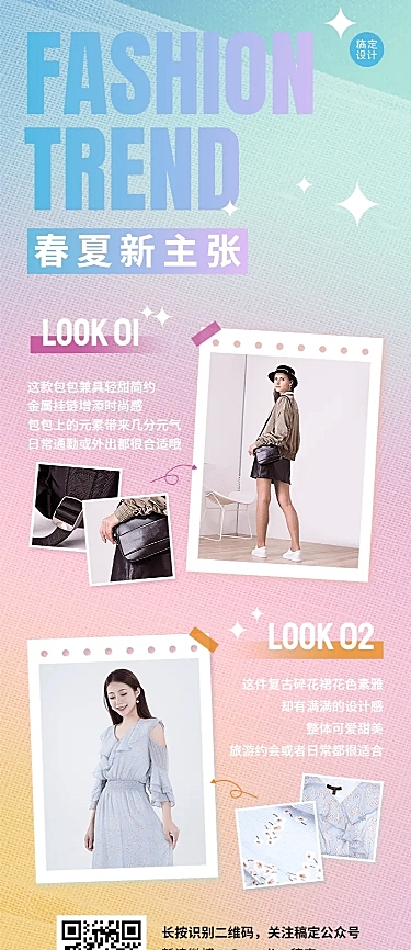 初夏新品服装长图海报