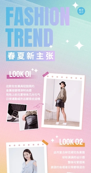 初夏新品服装长图海报