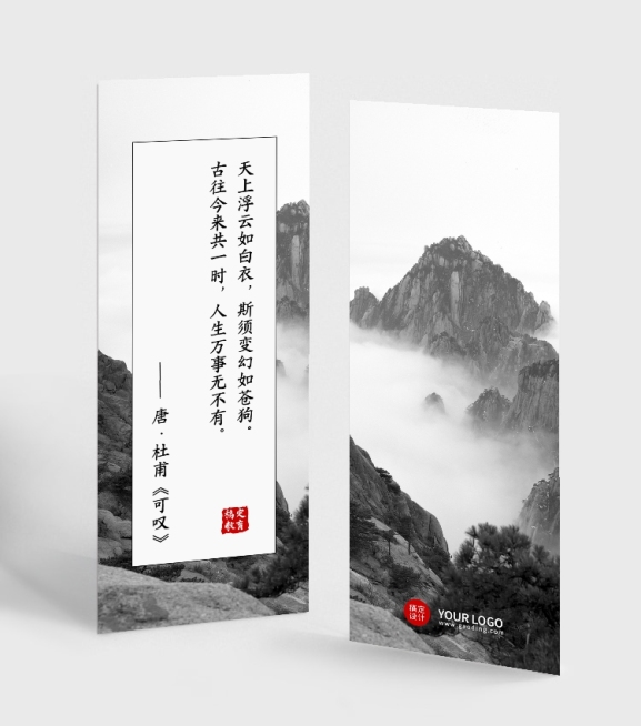 黑白风景唐诗宋词书签预览效果