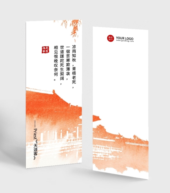 古风唐诗宋词水墨书签预览效果