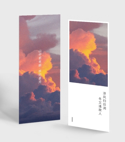 风景天空文艺实景唯美浪漫简约书签