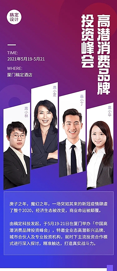 峰会邀请函长图