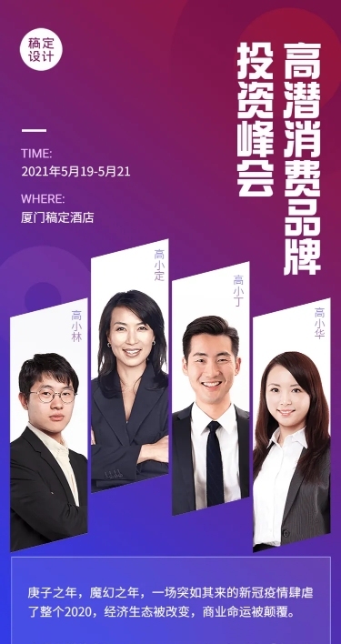峰会邀请函长图