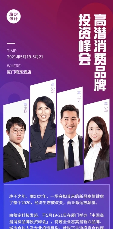 峰会邀请函长图