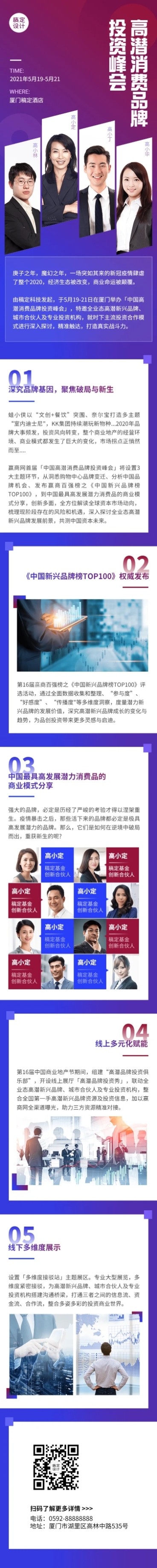 峰会邀请函长图预览效果