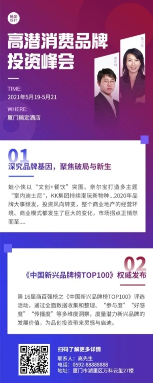 峰会邀请函长图海报