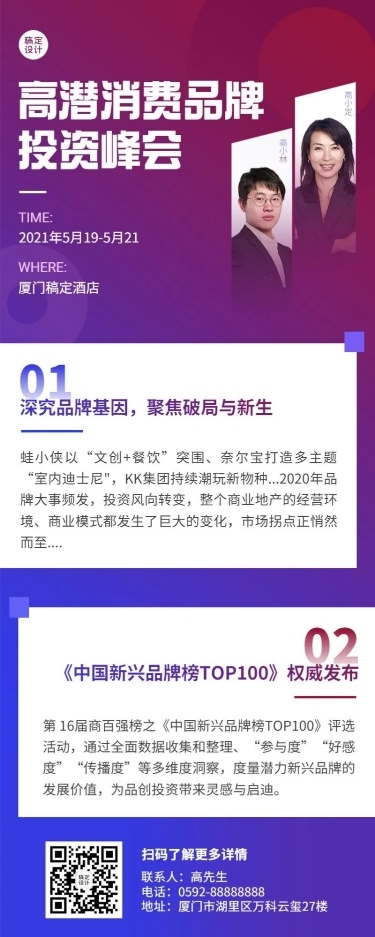峰会邀请函长图海报