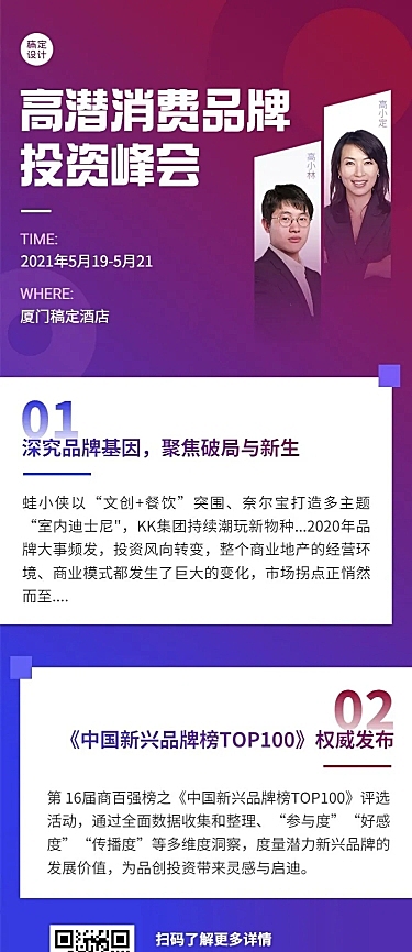 峰会邀请函长图海报