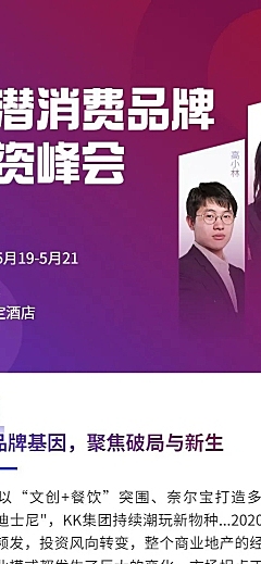 峰会邀请函长图海报