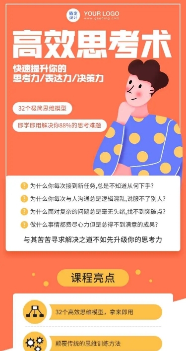 H5长页手绘插画高思考术排版课程
