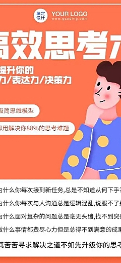 H5长页手绘插画高思考术排版课程