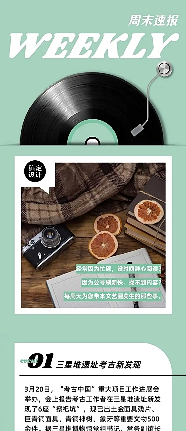 简报信息长图