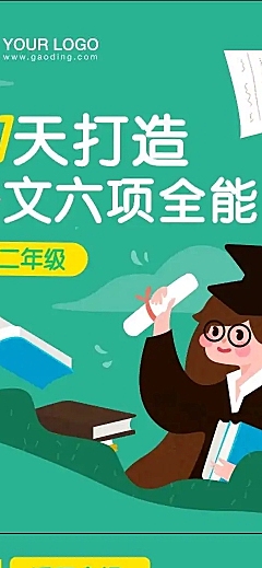 H5长页可爱卡通语文课程落地页