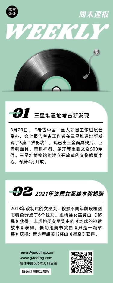 简报长图海报