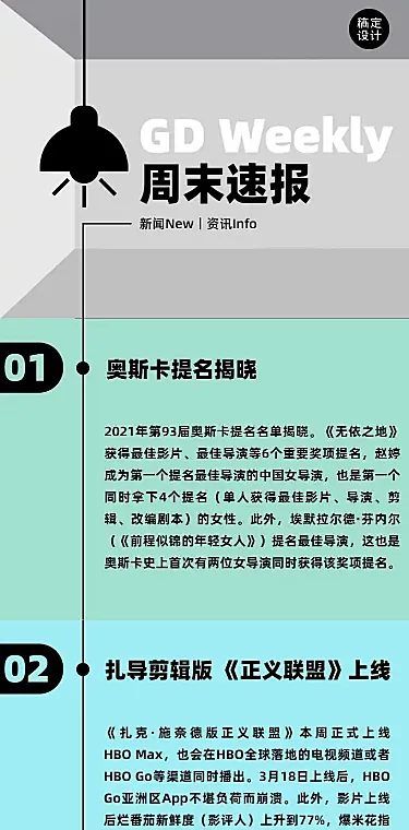 H5长页ins风周末速报信息咨询简报