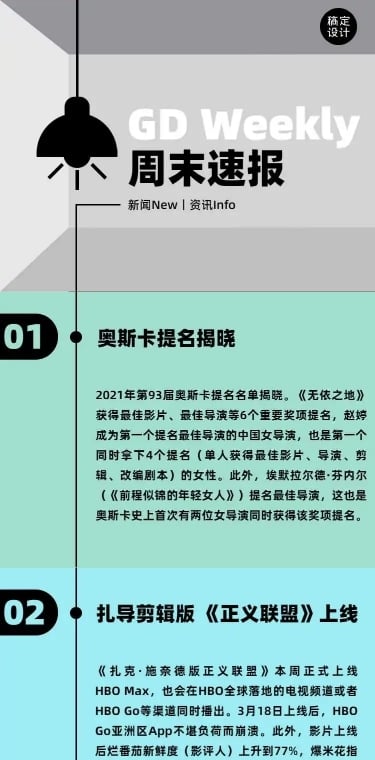 H5长页ins风周末速报信息咨询简报