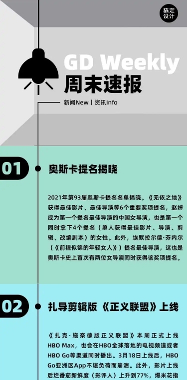 H5长页ins风周末速报信息咨询简报
