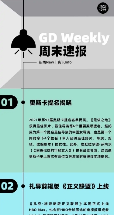 H5长页ins风周末速报信息咨询简报