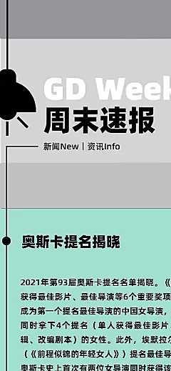 H5长页ins风周末速报信息咨询简报