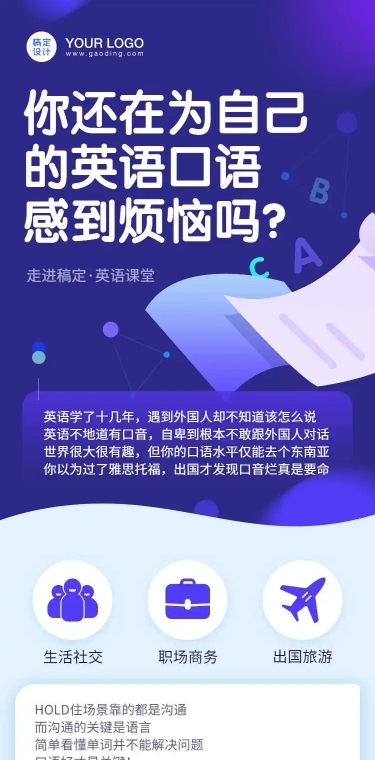 H5长页简约创意英语口语课程详情页