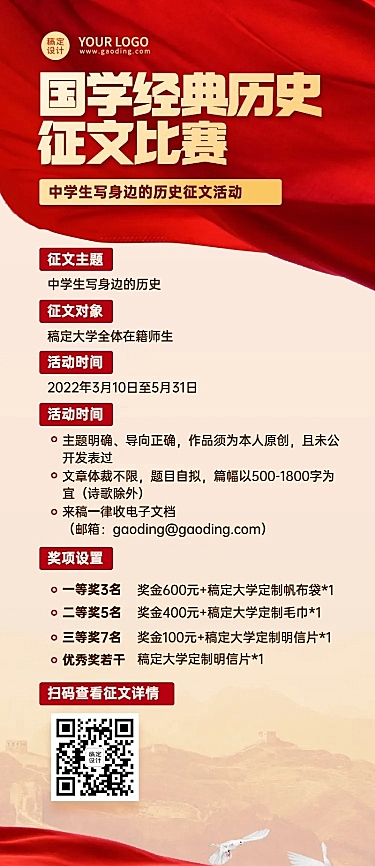 历史文化征文活动长图海报