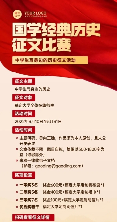 历史文化征文活动长图海报