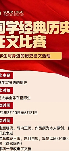 历史文化征文活动长图海报