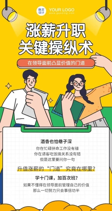 H5长页可爱涨薪升职课程落地页