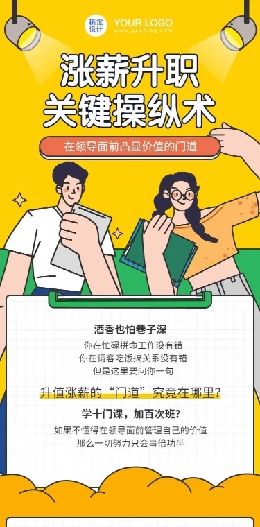 H5长页可爱涨薪升职课程落地页