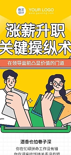 H5长页可爱涨薪升职课程落地页