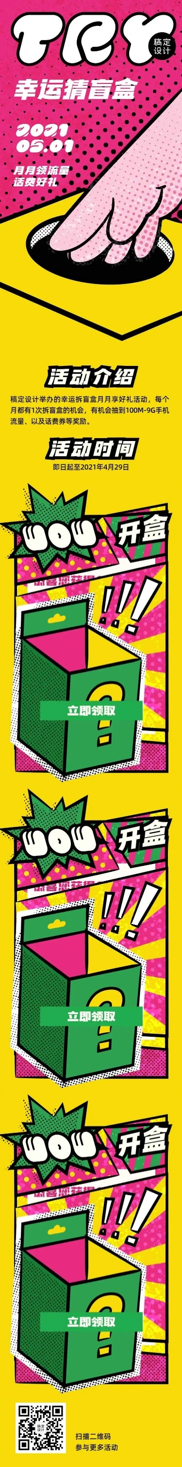 H5长页幸运抽奖拆盲盒活动