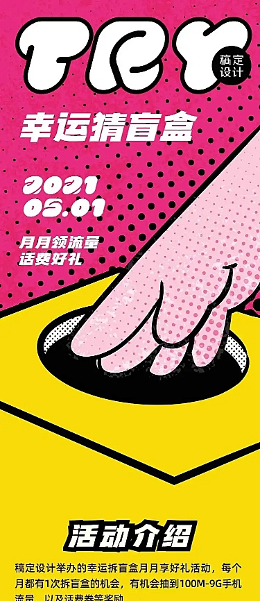 H5长页幸运抽奖拆盲盒活动