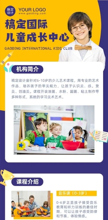 H5长页早幼教简约可爱机构课程介绍