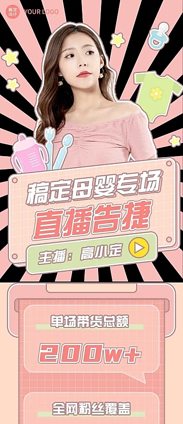 直播活动总结一图看懂文章长图