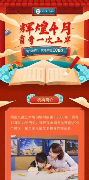 H5长页职业培训公务员考试课程招生H5
