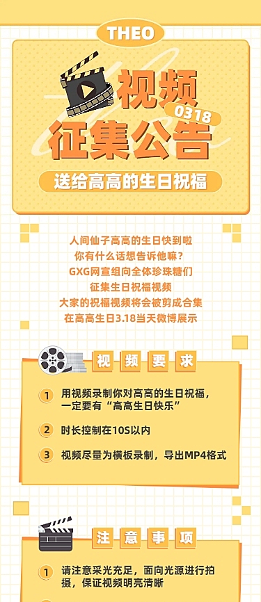 简约生日生贺征集活动应援公告长图