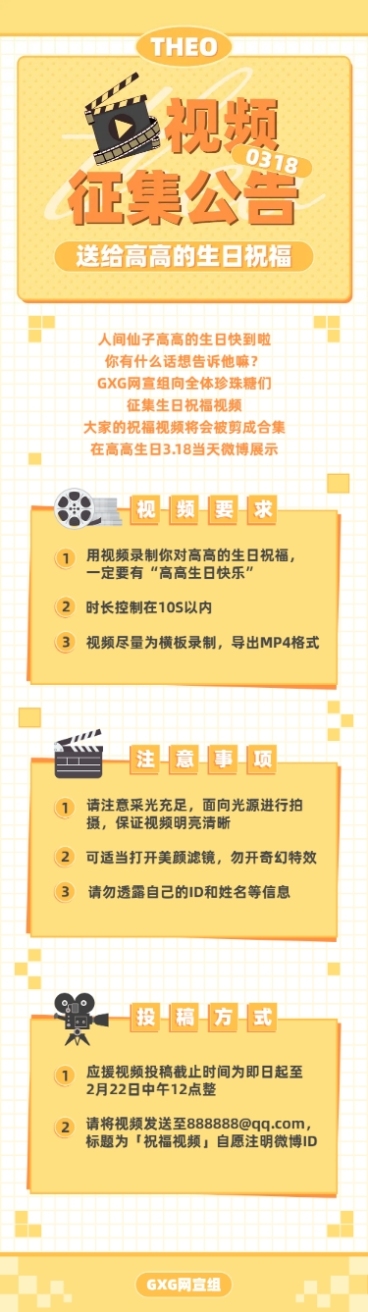 简约生日生贺征集活动应援公告长图预览效果