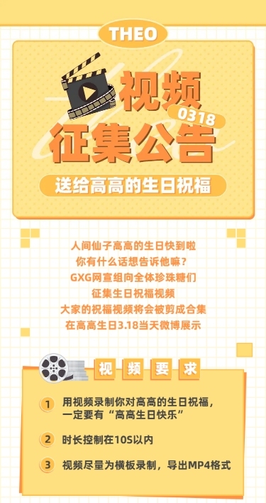 简约生日生贺征集活动应援公告长图