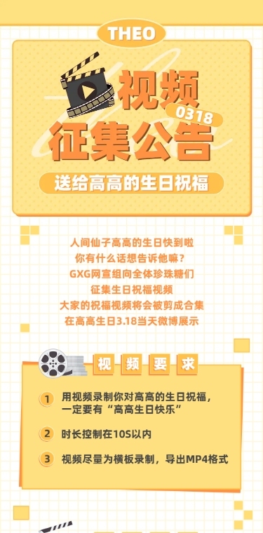 简约生日生贺征集活动应援公告长图