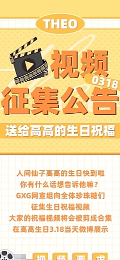 简约生日生贺征集活动应援公告长图