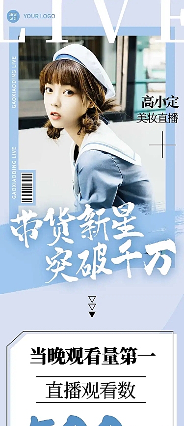 直播活动总结一图看懂文章长图