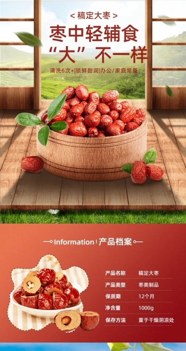 新疆特产食品红枣详情页