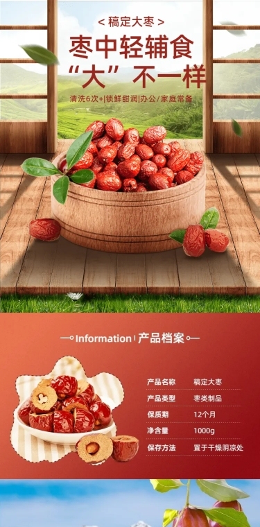 新疆特产食品红枣详情页