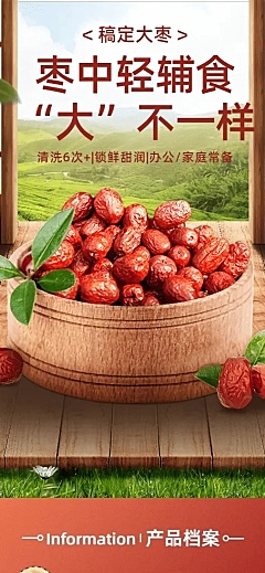 新疆特产食品红枣详情页