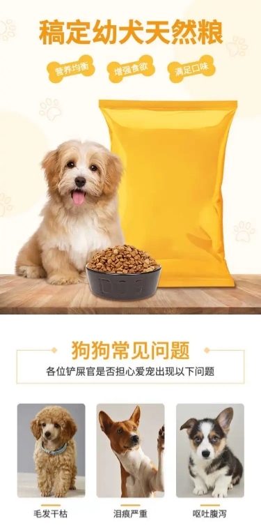 简约宠物狗粮详情页