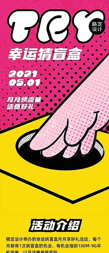 幸运抽奖拆盲盒活动长图