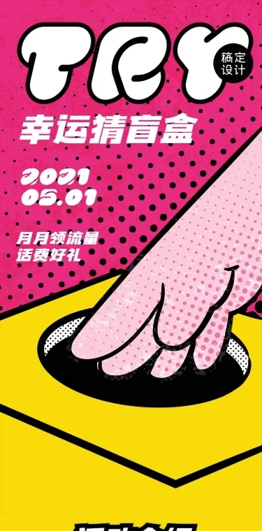 幸运抽奖拆盲盒活动长图
