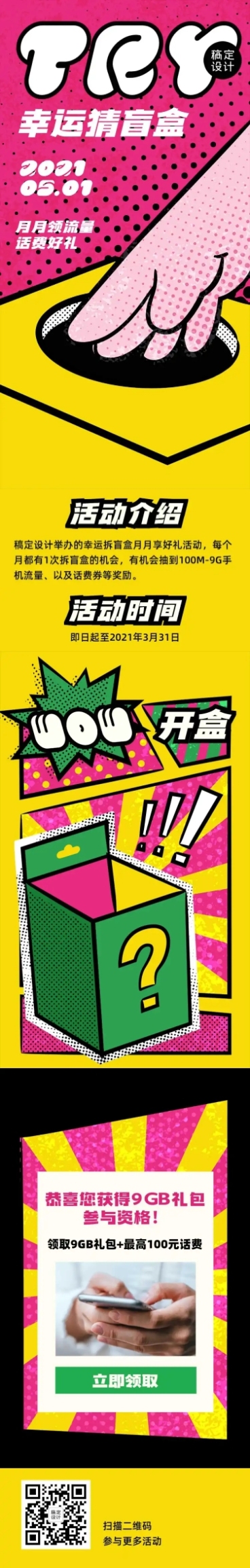 幸运抽奖拆盲盒活动长图预览效果